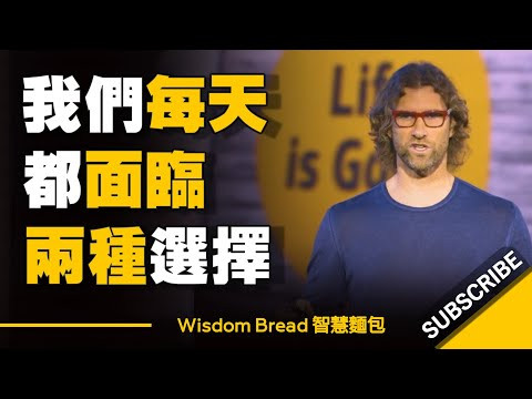 我們每天都面臨兩種選擇 ► 你的選擇是？ - Bert Jacobs - Life is Good